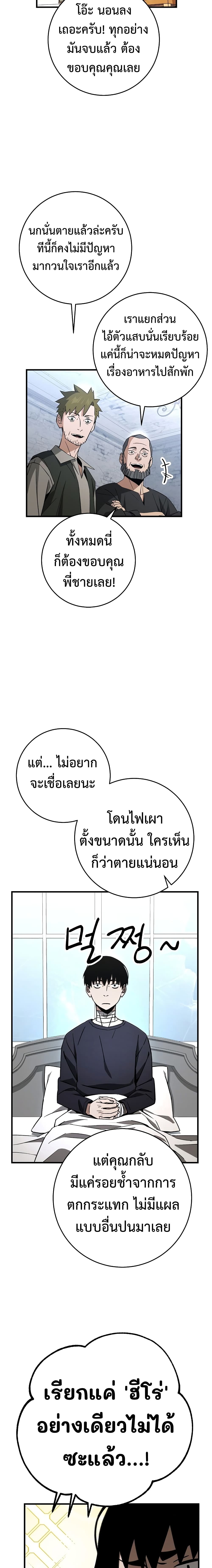 The Hero Returns ตอนที่ 11 หน้า 14
