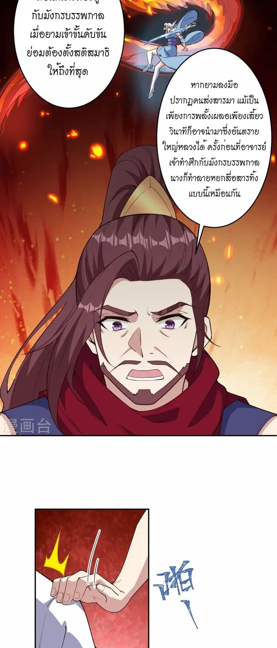 Against the Gods ตอนที่ 590 หน้า 28