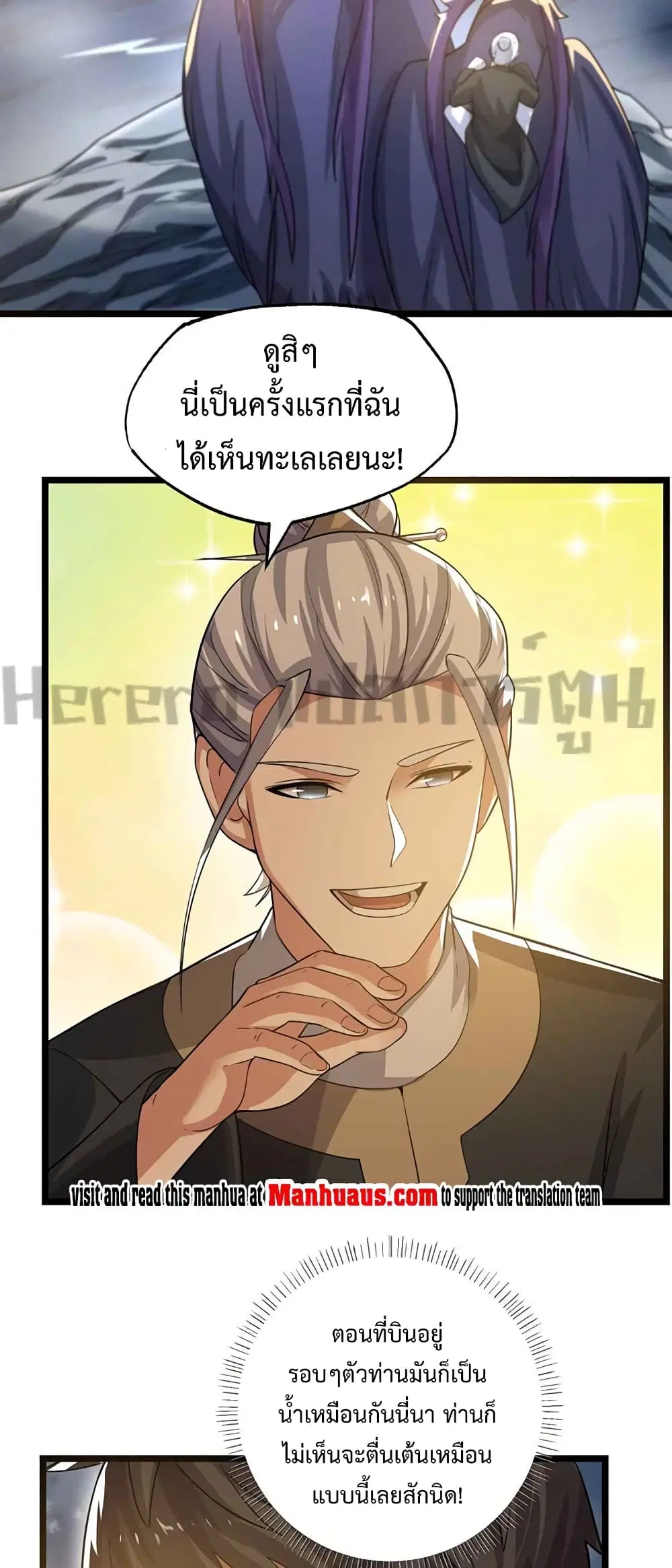 Super Warrior in Another World ตอนที่ 223 หน้า 28