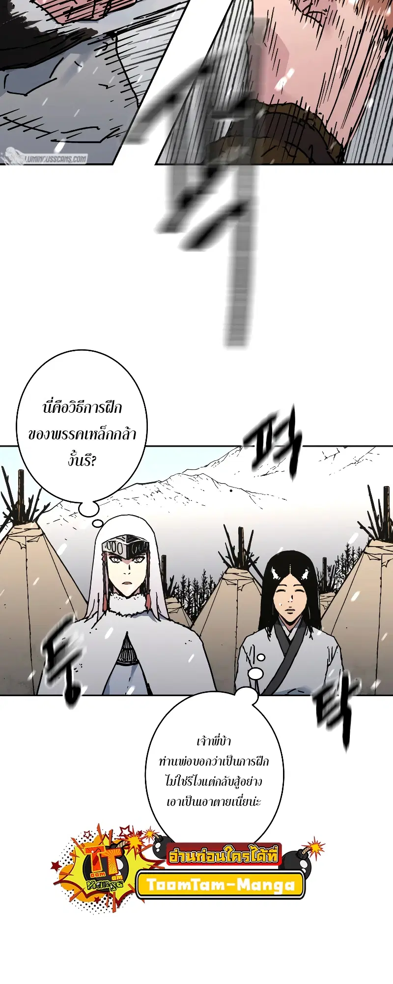 Peerless Dad ตอนที่ 264 หน้า 59