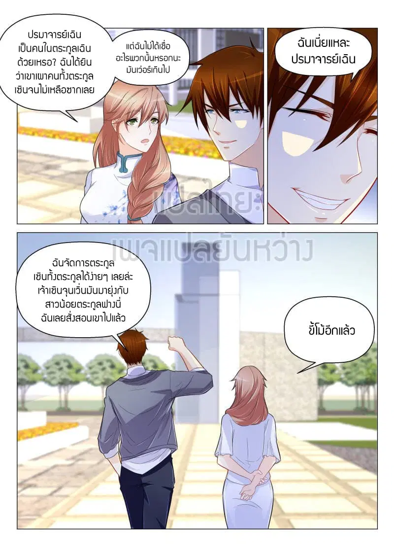 Rebirth Of The Urban Immortal Cultivator ตอนที่ 158 หน้า 10