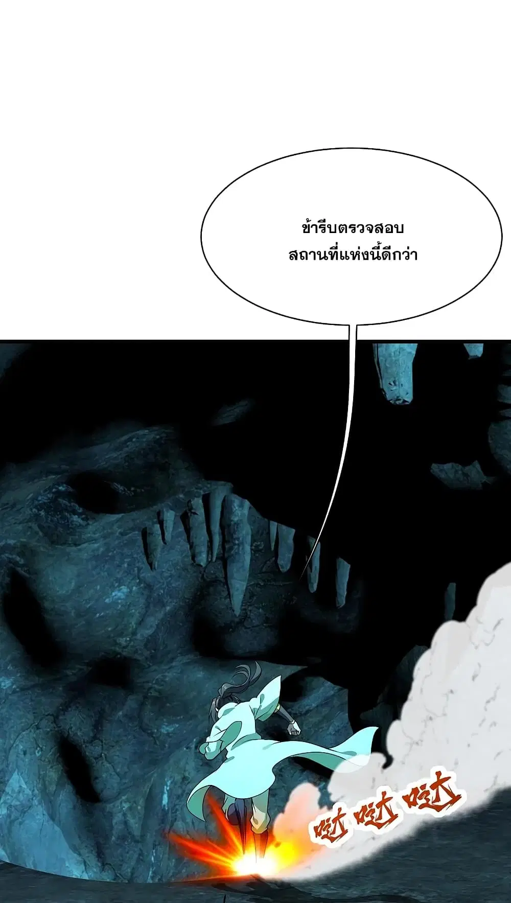 Matchless Emperor ตอนที่ 228 หน้า 18