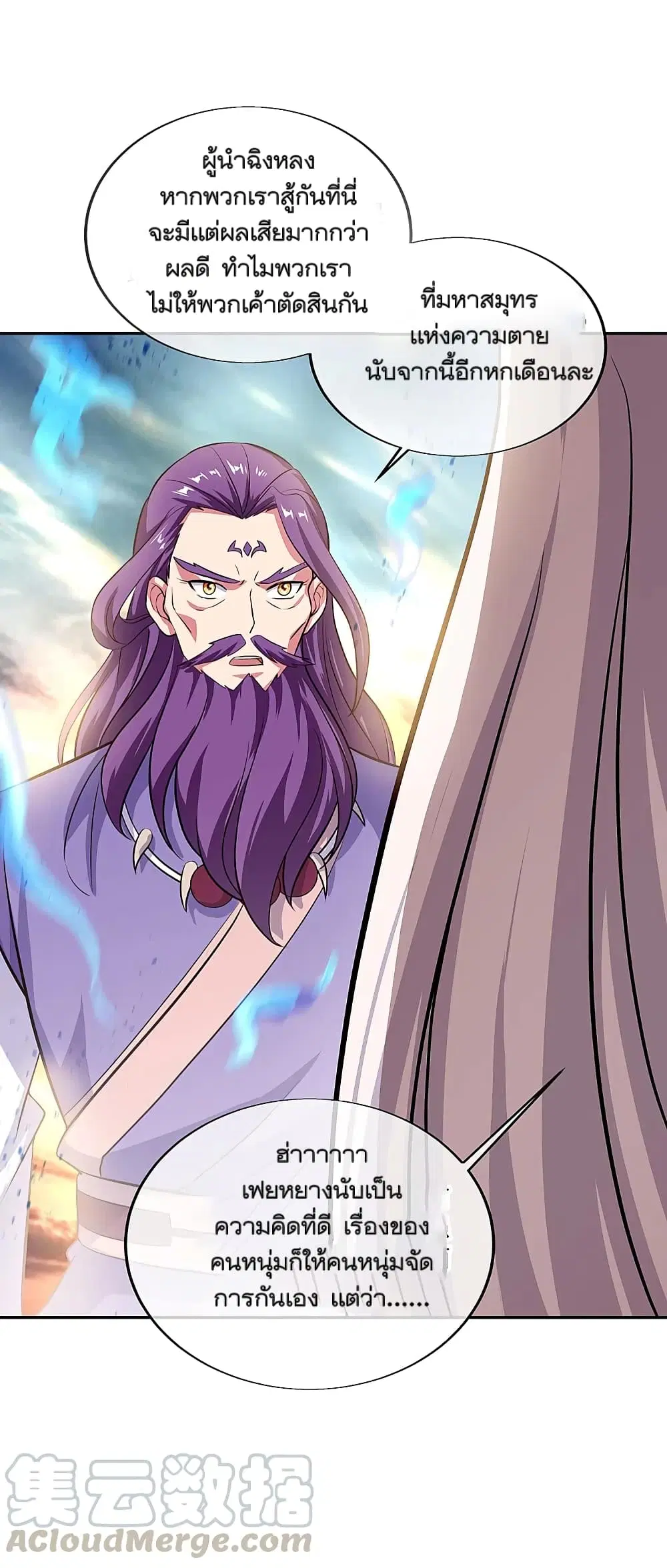 Peerless Battle Spirit (Tian Cang Zi Dongman) ตอนที่ 308 หน้า 41