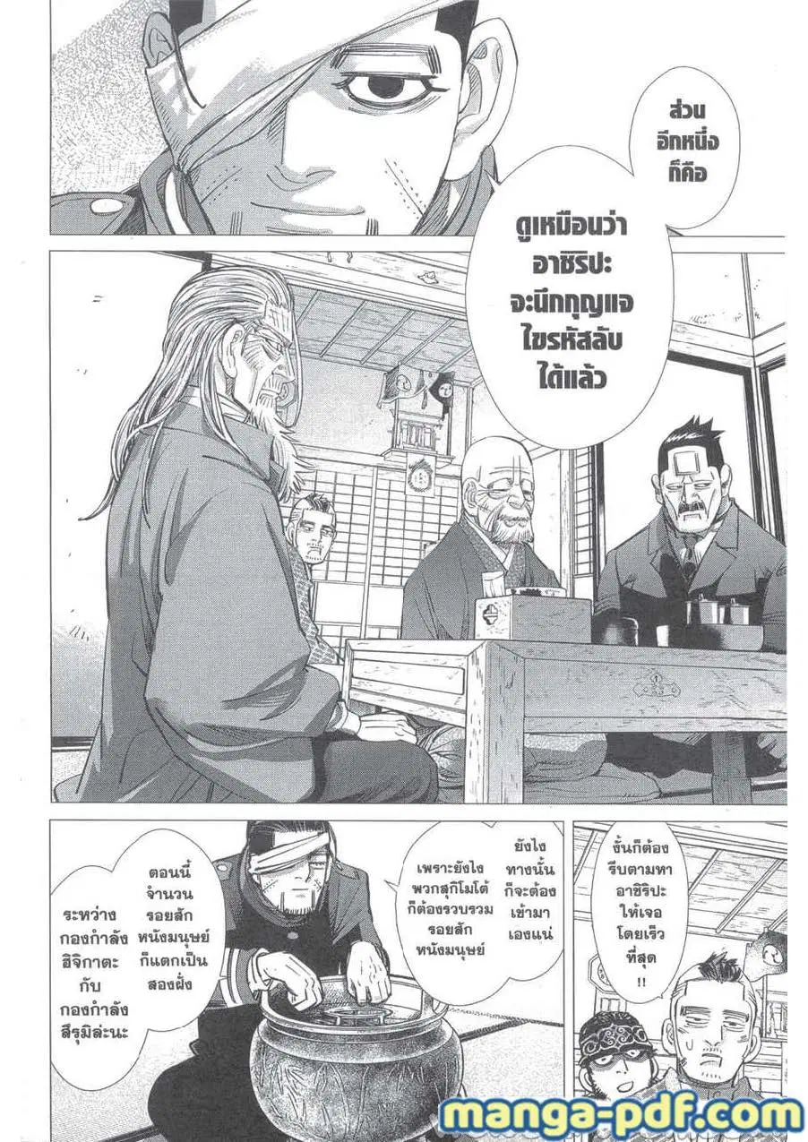 Golden Kamuy ตอนที่ 222 หน้า 17