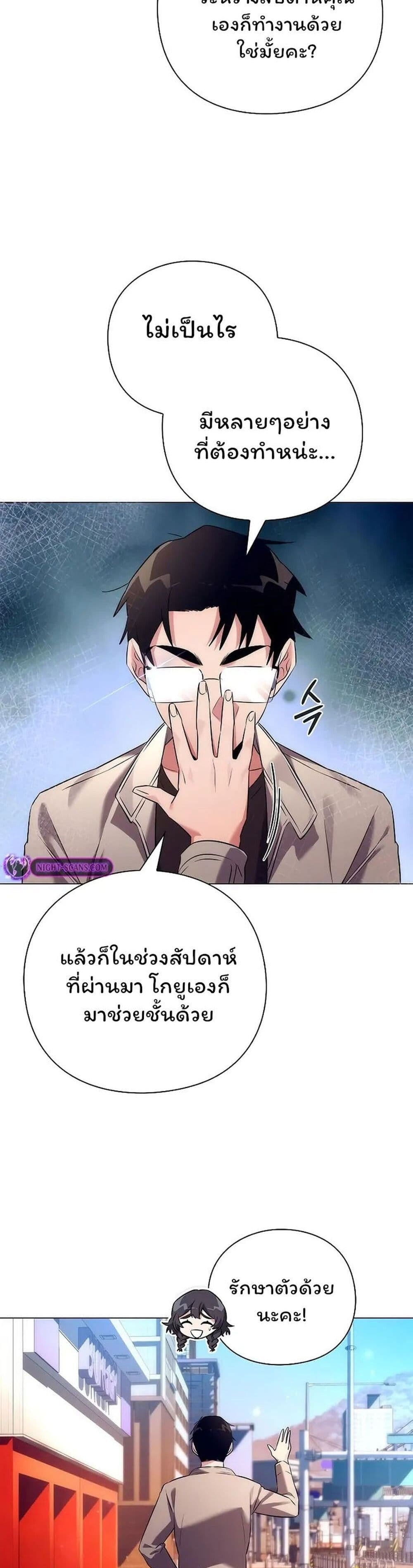 Night of the Ogre ตอนที่ 44 หน้า 21