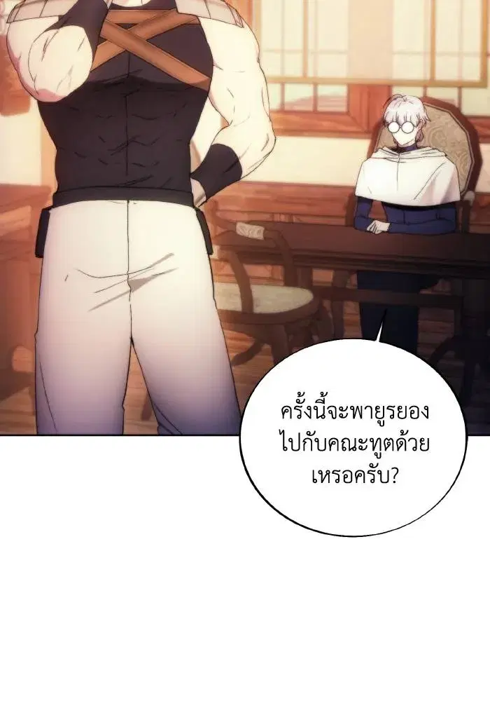 How to Live as a Villain ตอนที่ 86 หน้า 35