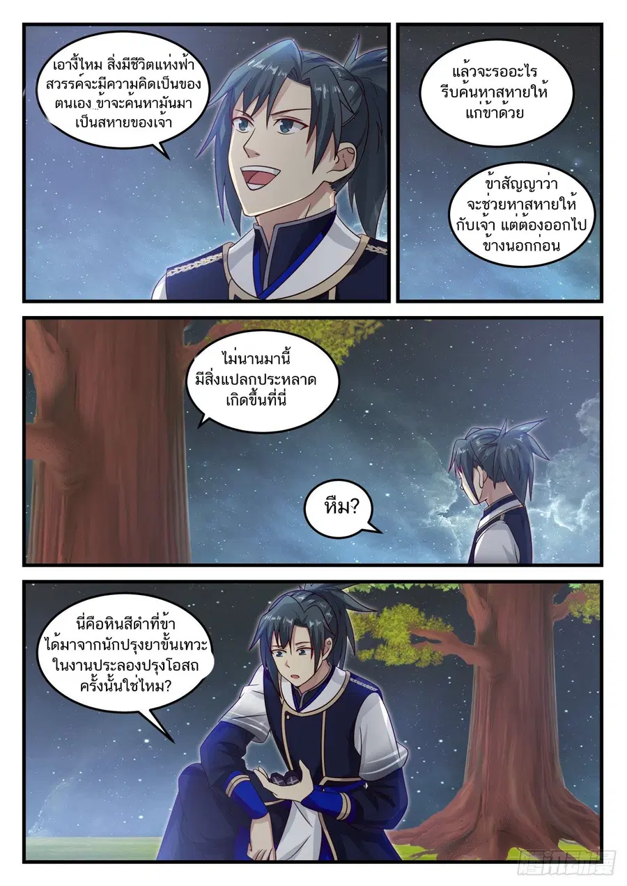 Martial Peak ตอนที่ 745 หน้า 10