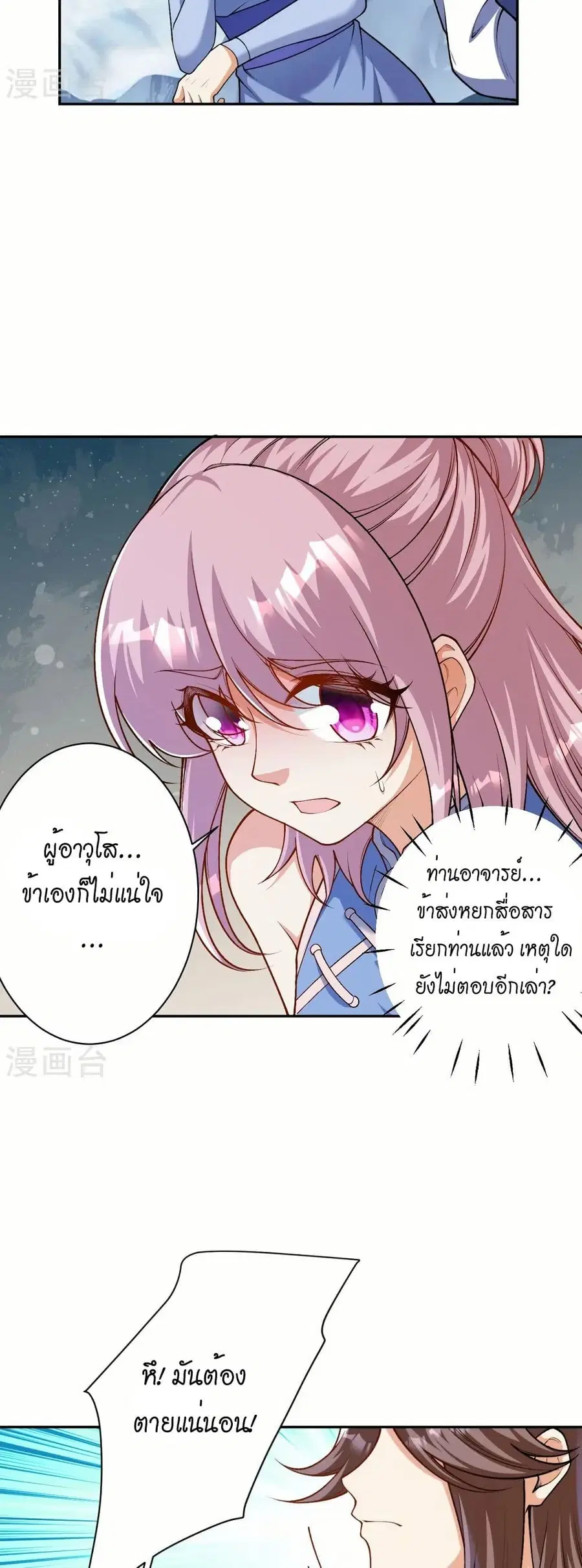 Against the Gods ตอนที่ 551 หน้า 6