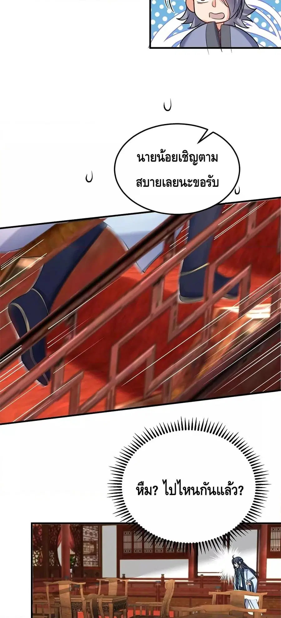 Am I Invincible ตอนที่ 124 หน้า 5