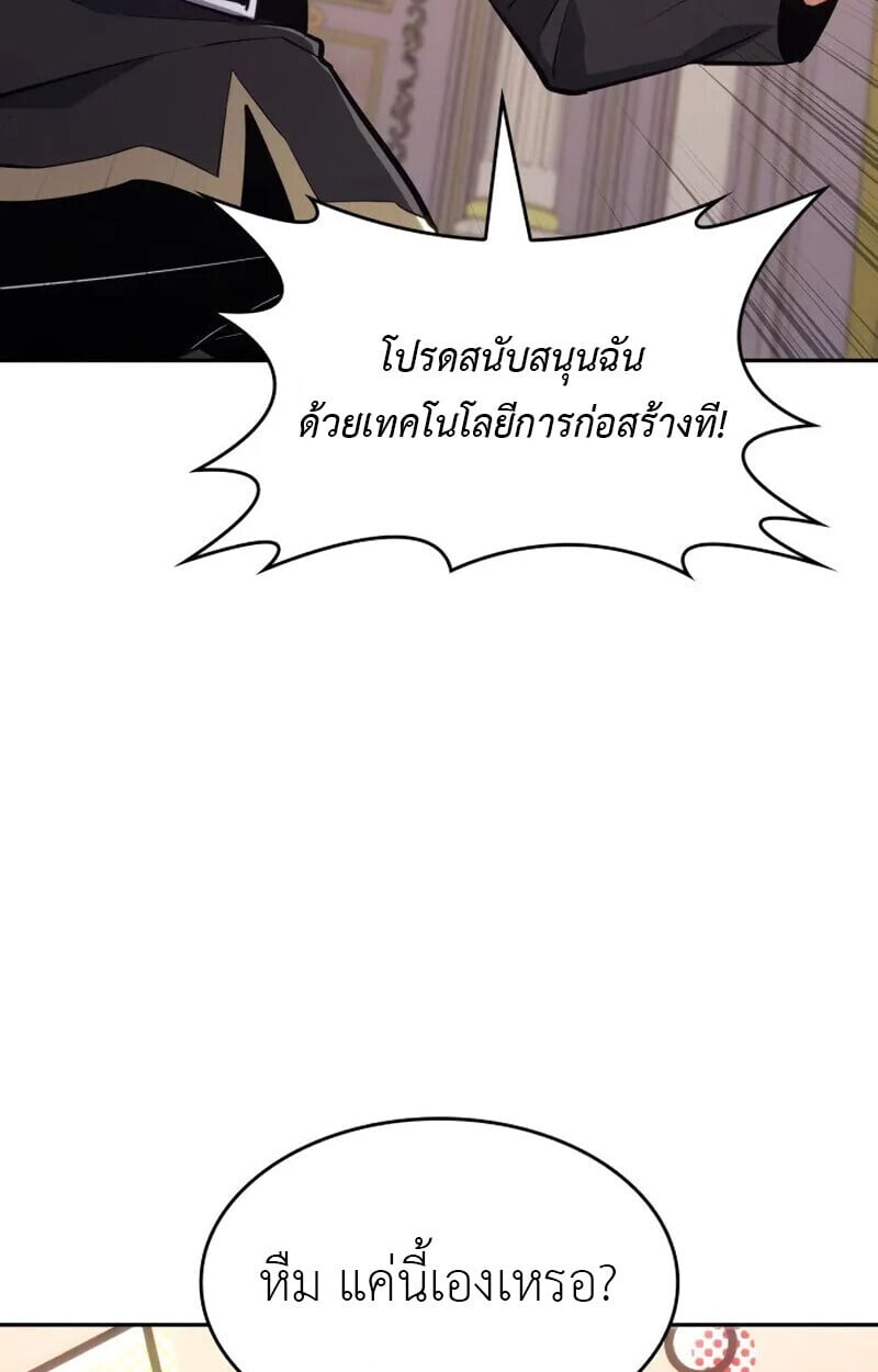 The Cold-Blooded Warrior ตอนที่ 37 หน้า 32