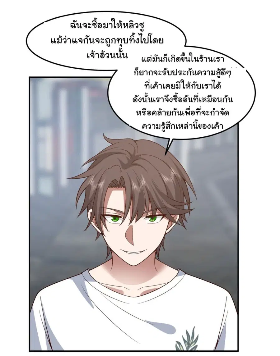 I Really Don’t Want to be Reborn ตอนที่ 87 หน้า 23