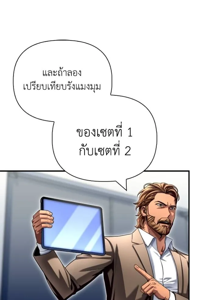 Superhuman Battlefield เกมของยอดมนุษย์ ตอนที่ 116 หน้า 10