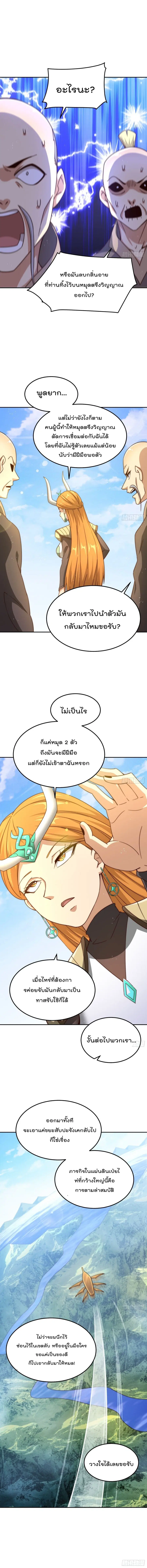 Who is your Daddy ตอนที่ 158 หน้า 11