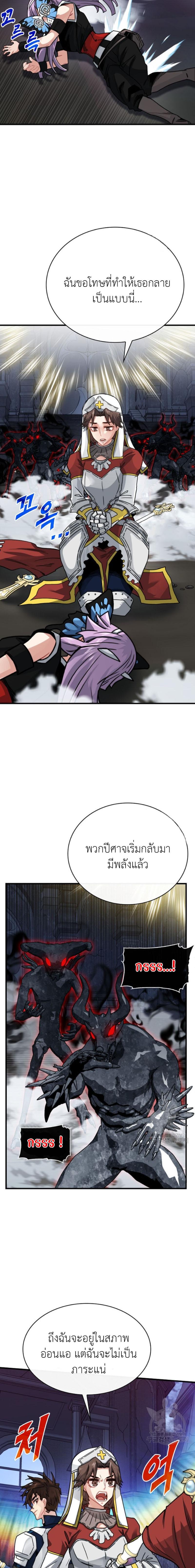 SSS-Class Gacha Hunter ตอนที่ 73 หน้า 6