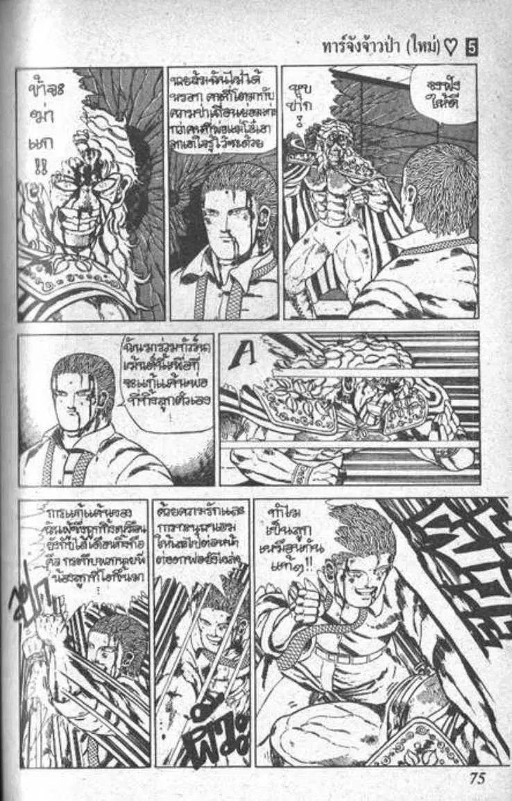 Shin Jungle no Ouja Tar-chan ตอนที่ 37 หน้า 39