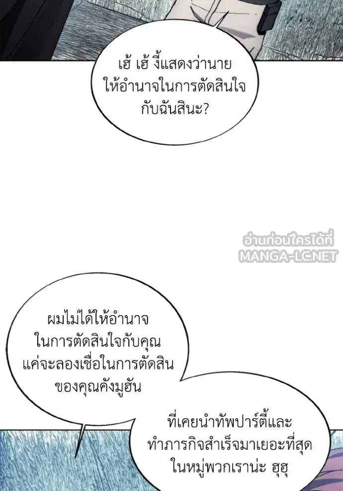 How to Live as a Villain ตอนที่ 146 หน้า 96