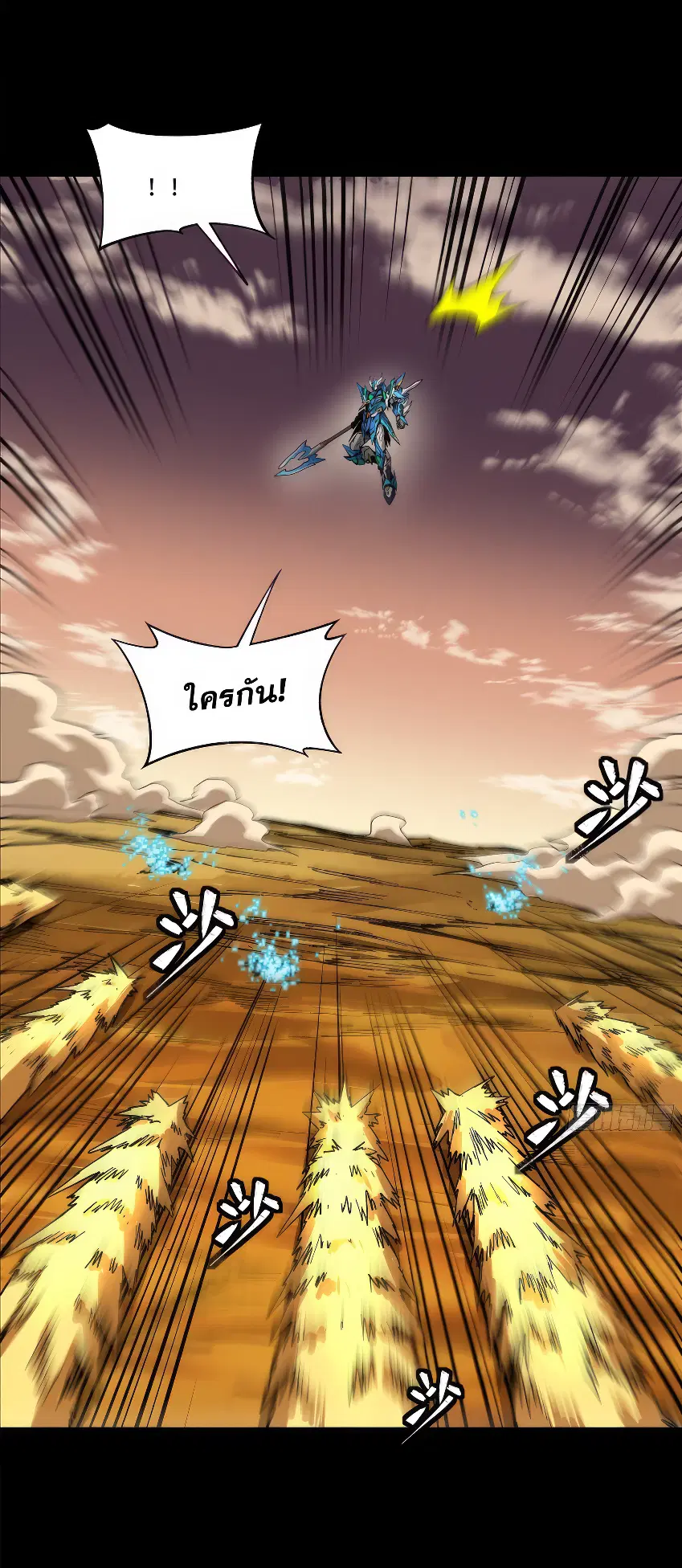 Legend of Star General ตอนที่ 168 หน้า 6