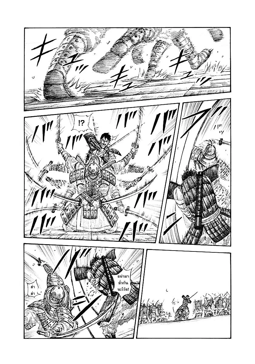 Kingdom ตอนที่ 337 หน้า 11