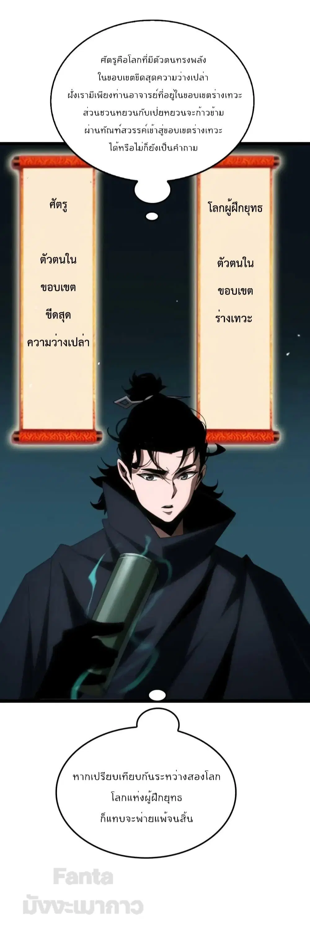 World’s Apocalypse Online ตอนที่ 184 หน้า 18