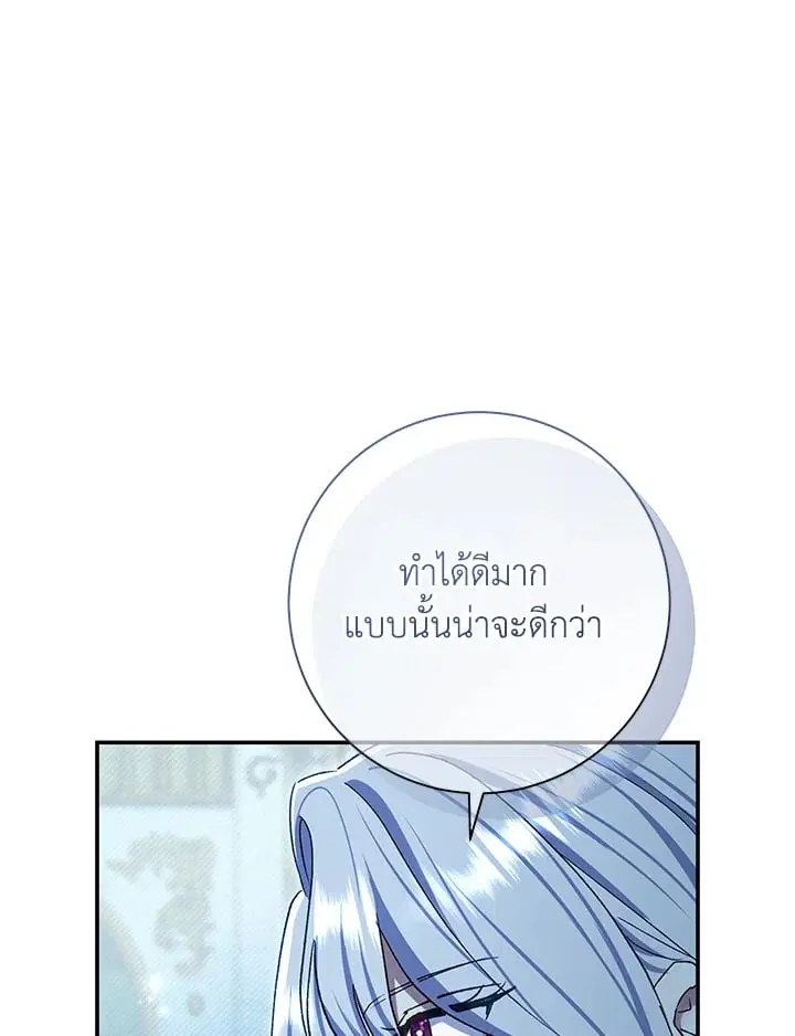 The Villain’s Match Is Too Perfect – คู่ดูตัวของนางร้ายเพอร์เฟกต์เกินไป ตอนที่ 76 หน้า 94