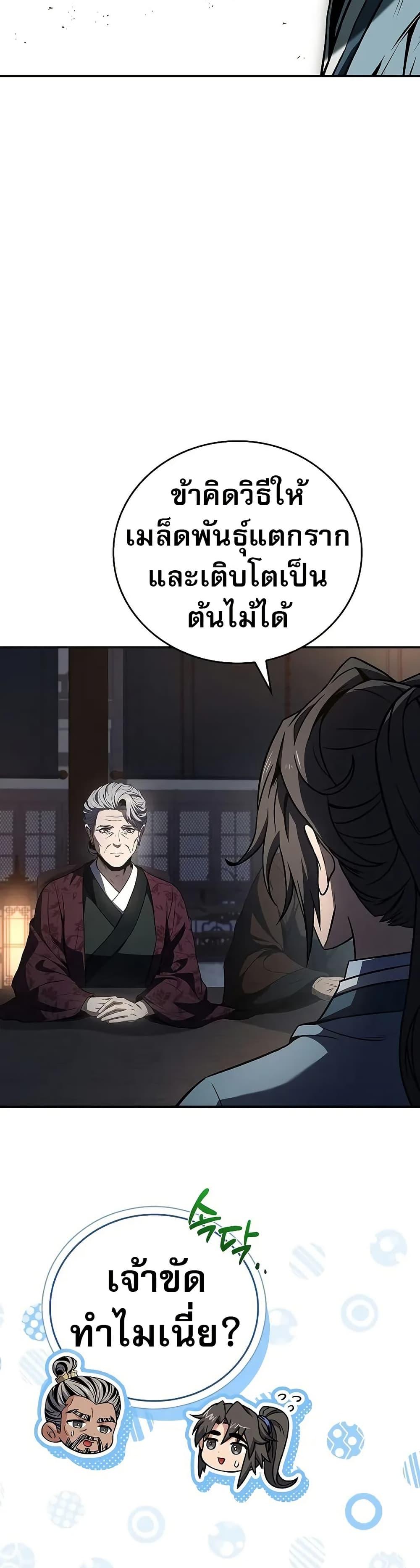 Reincarnated Escort Warrior ตอนที่ 75 หน้า 25