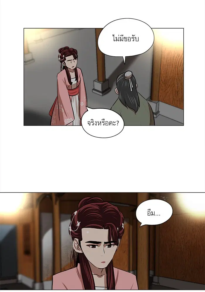 Escort Warrior ตอนที่ 8 หน้า 4