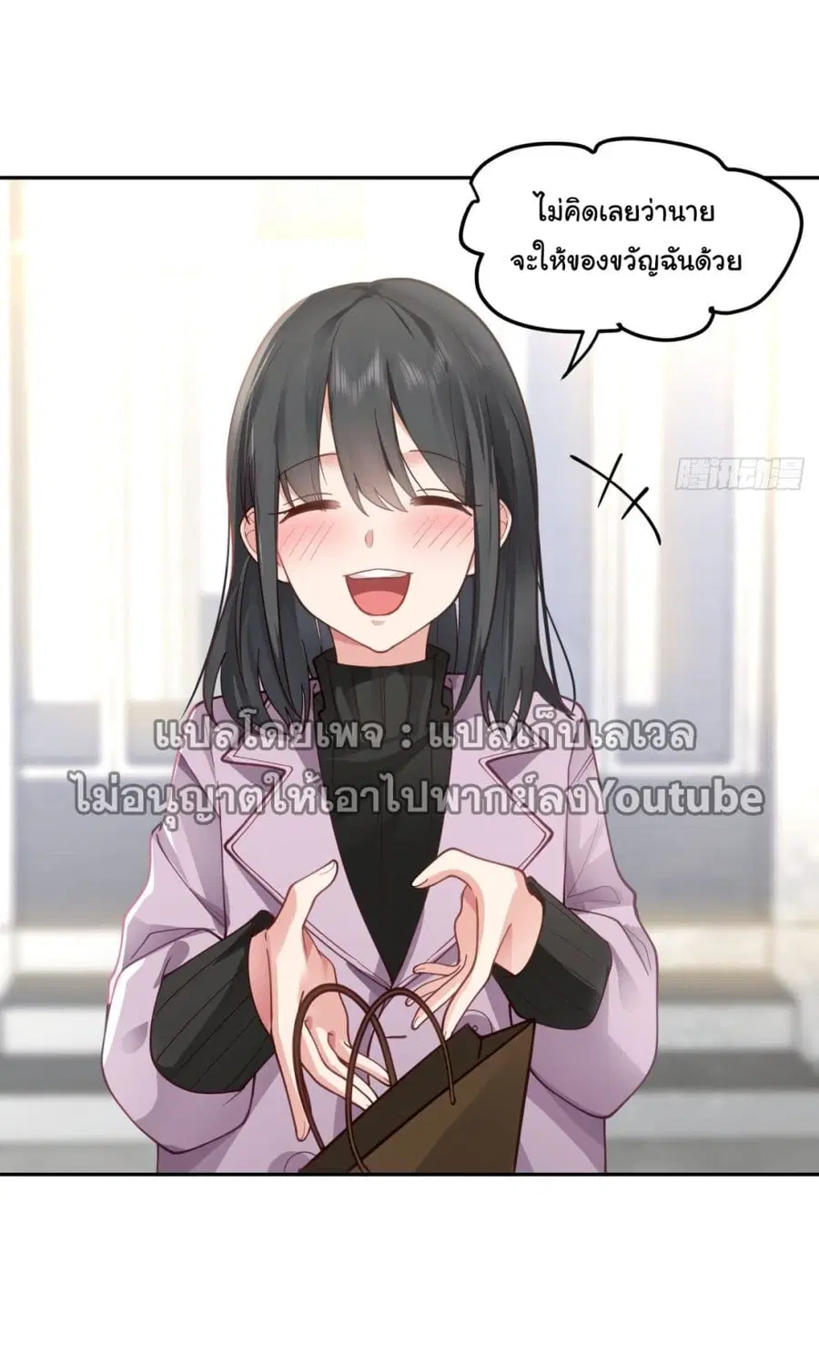 I Really Don’t Want to be Reborn ตอนที่ 33 หน้า 12