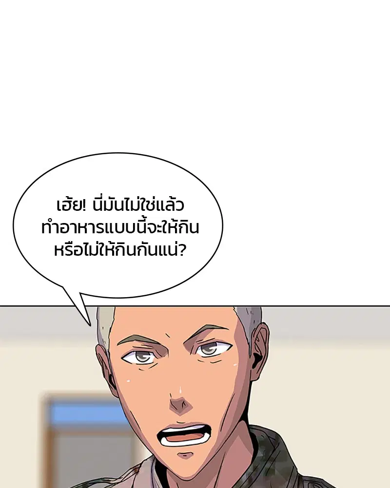 Kitchen Soldier ตอนที่ 40 หน้า 84