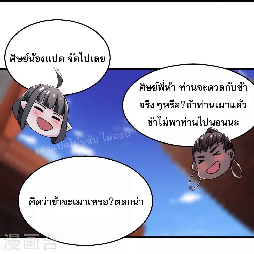 My Harem is All Female Students ตอนที่ 105 หน้า 20