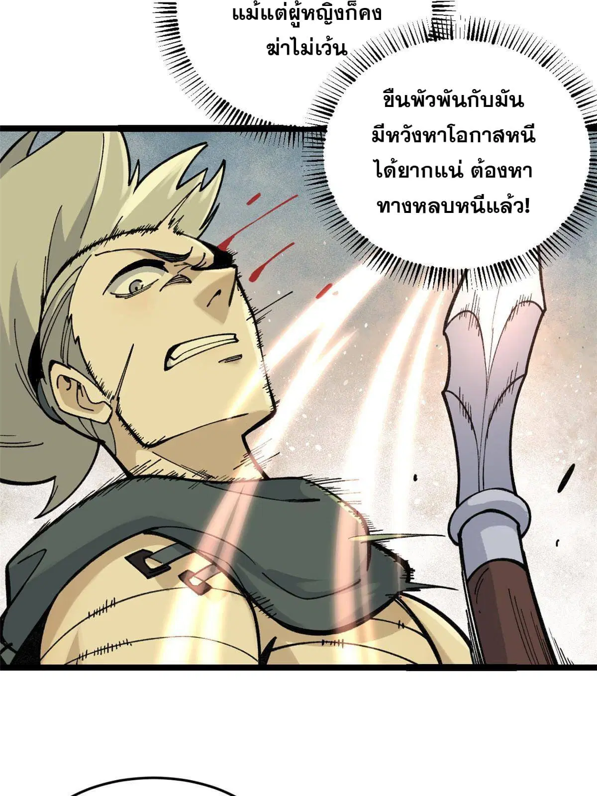 All Hail the Sect Leader ตอนที่ 130 หน้า 20