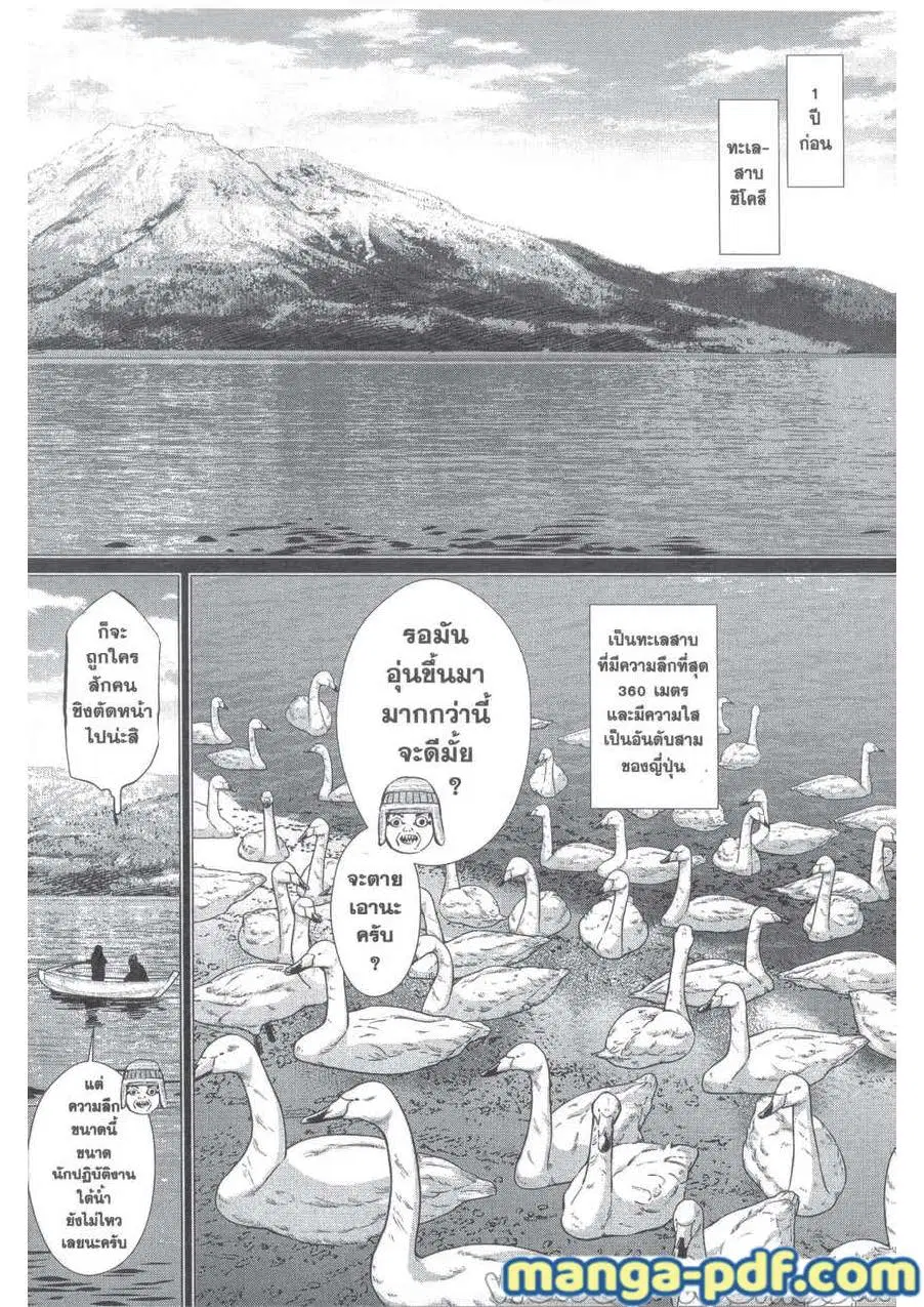 Golden Kamuy ตอนที่ 224 หน้า 10