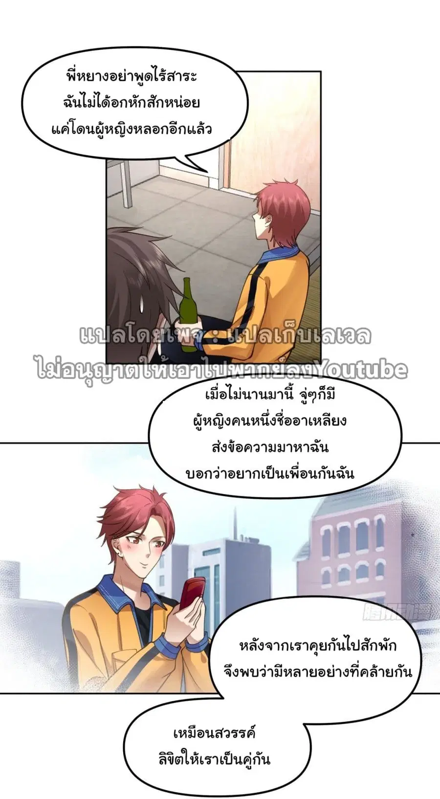 I Really Don’t Want to be Reborn ตอนที่ 34 หน้า 5
