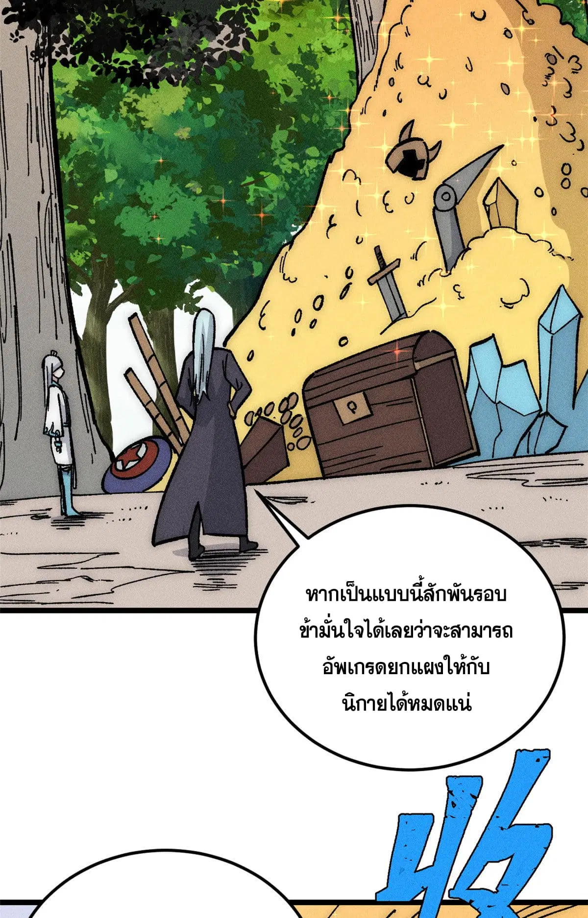 All Hail the Sect Leader ตอนที่ 189 หน้า 43