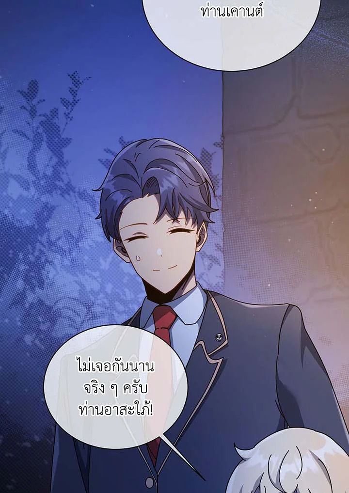Necromancer Academy’s Genius Summoner ตอนที่ 90 หน้า 49