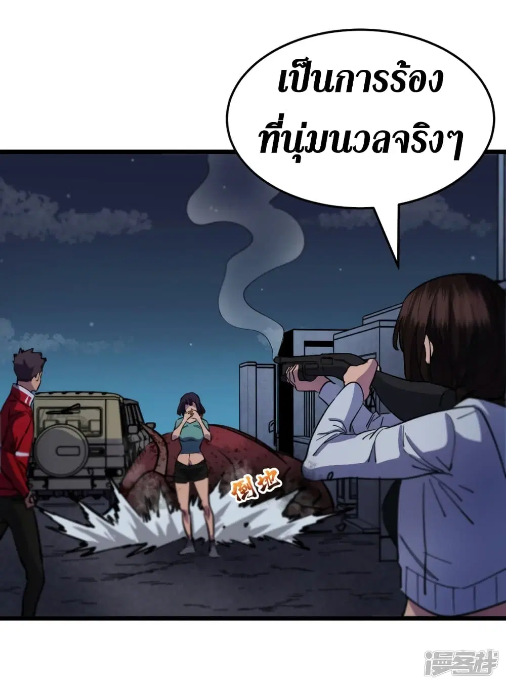 The Last Hero ตอนที่ 41 หน้า 31