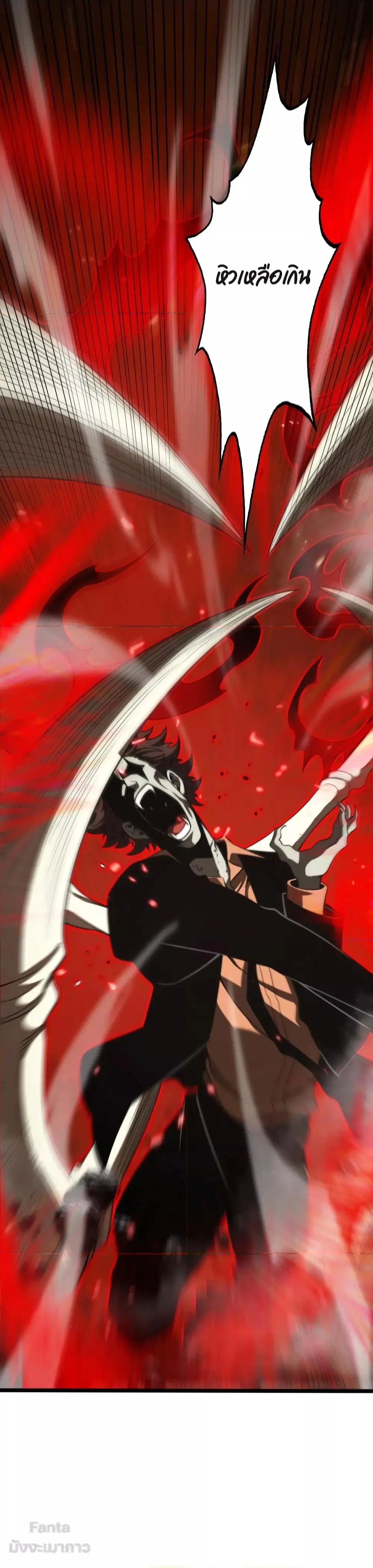World’s Apocalypse Online ตอนที่ 138 หน้า 23