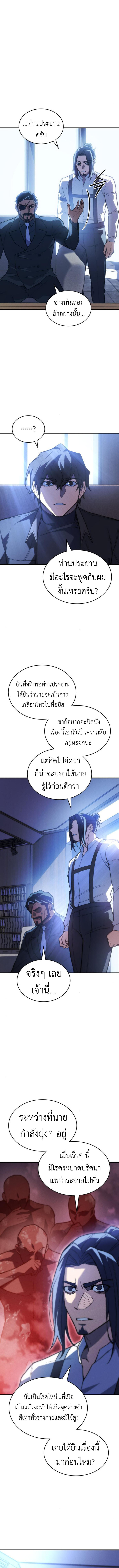Regressing With the King’s Power เกิดใหม่พร้อมพลังแห่งราชัน ตอนที่ 95 หน้า 6