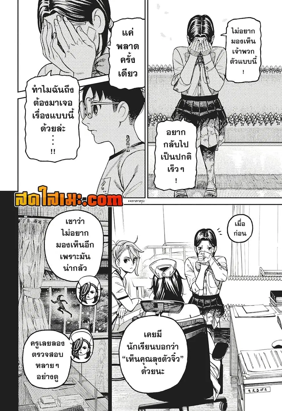 Dandadan ตอนที่ 175 หน้า 6