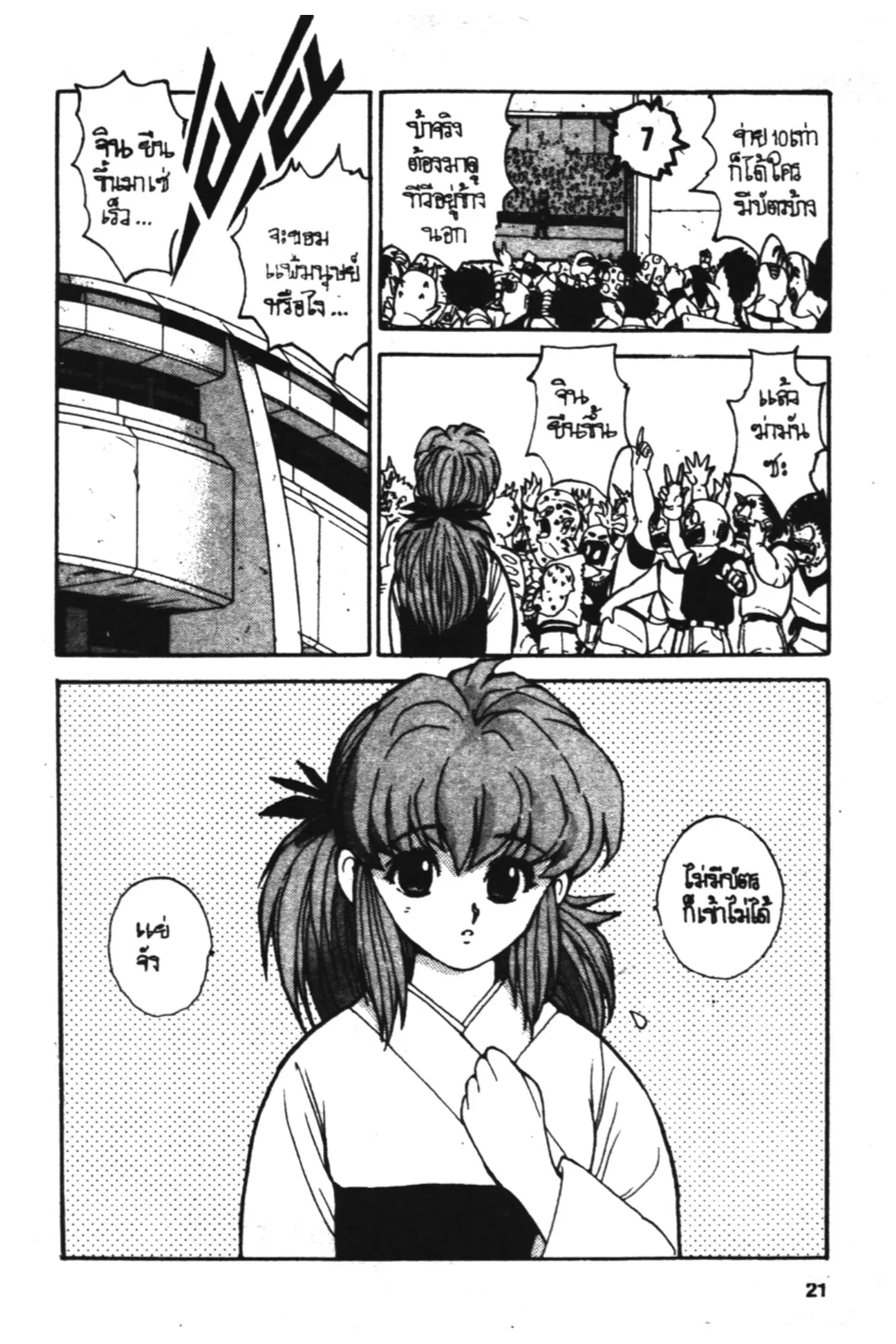 Yu Yu Hakusho ตอนที่ 70 หน้า 19