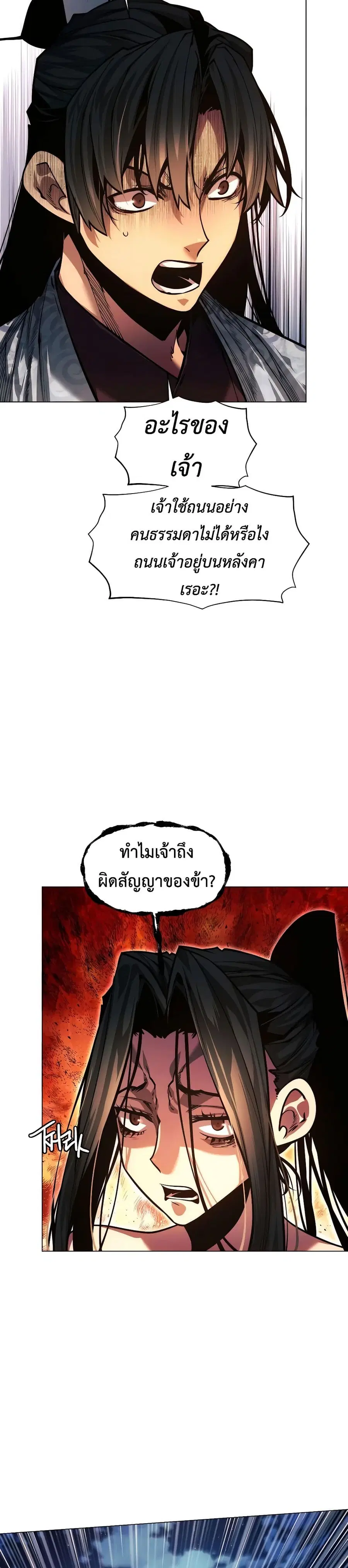 A Modern Man Who Got Transmigrated Into the Murim World ตอนที่ 92 หน้า 26