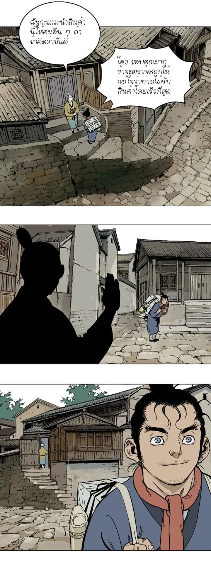 Gosu ตอนที่ 92 หน้า 20