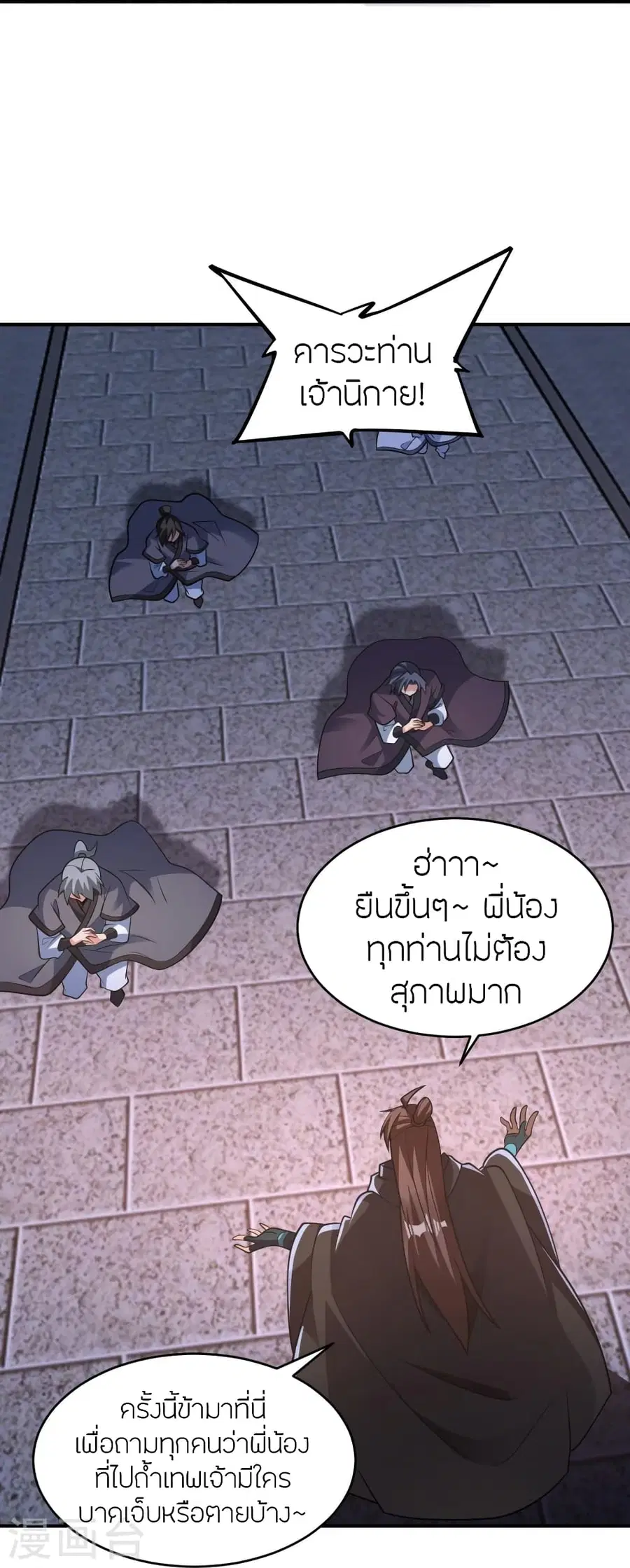 Banished Disciple’s Counterattack ราชาอมตะผู้ถูกขับไล่ ตอนที่ 380 หน้า 75