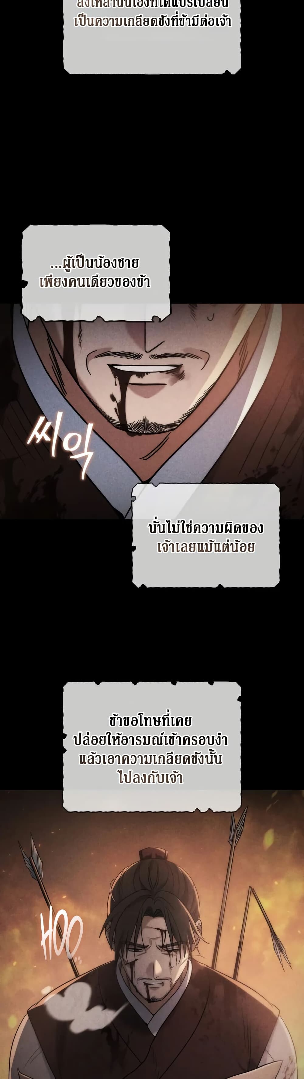 The Youngest Son of the Eunhae Sangdan บุตรชายคนสุดท้องแห่งหอการค้าอึนเฮ ตอนที่ 4 หน้า 48