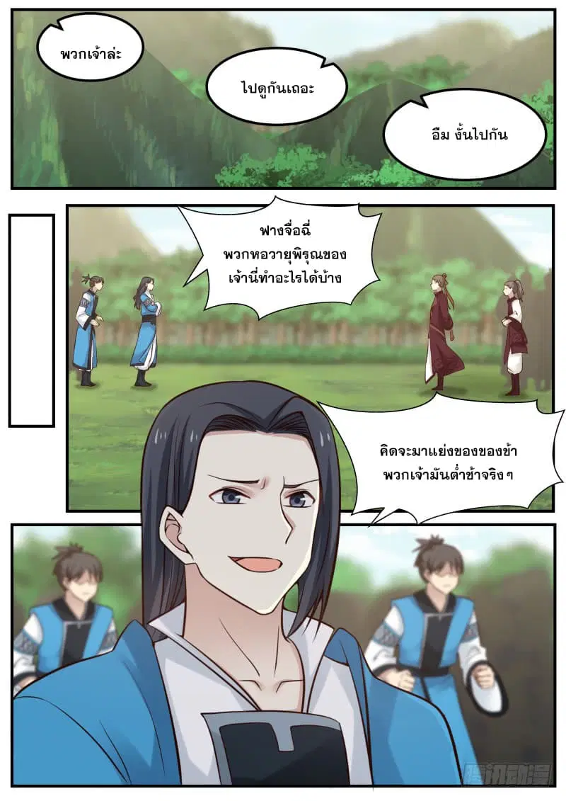 Martial Peak ตอนที่ 81 หน้า 8