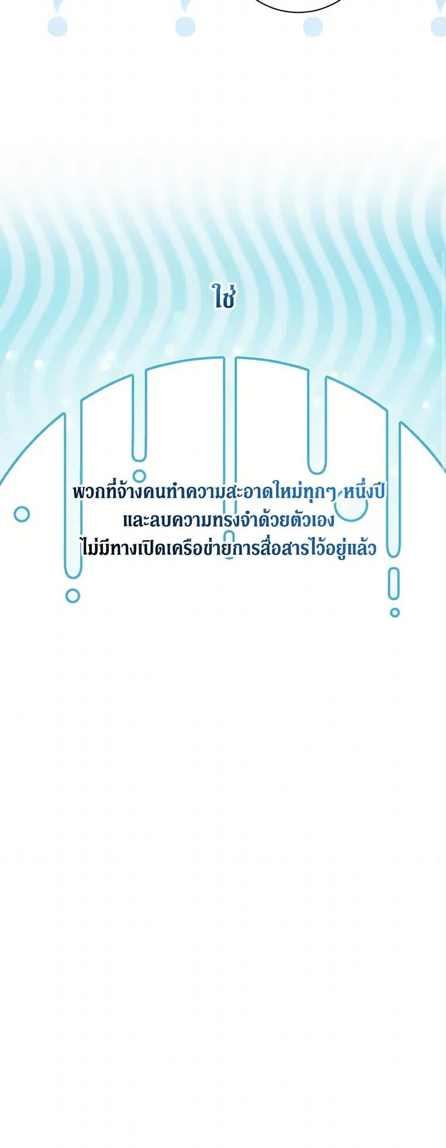 Becoming The Villain’s Family ตอนที่ 128 หน้า 33