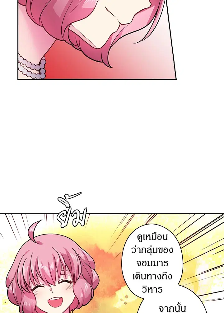 Satan’s Bride ตอนที่ 76 หน้า 61