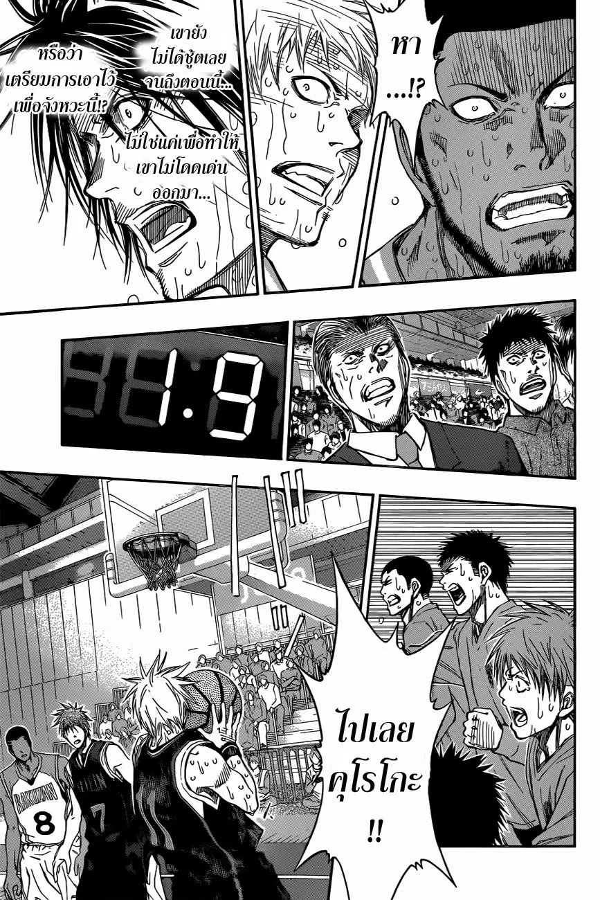 Kuroko no Basuke ตอนที่ 274 หน้า 8