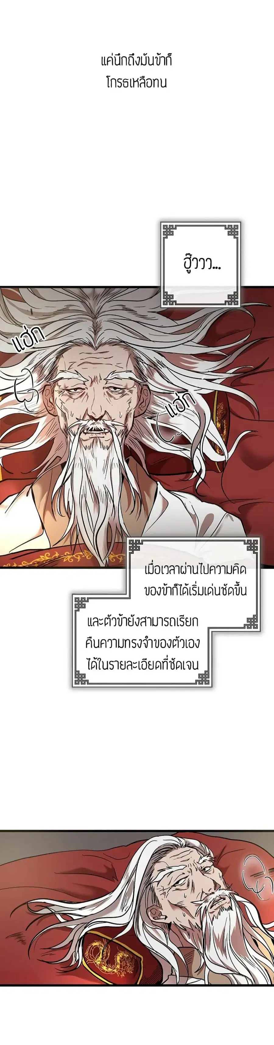 Path of the Shaman ตอนที่ 1 หน้า 8