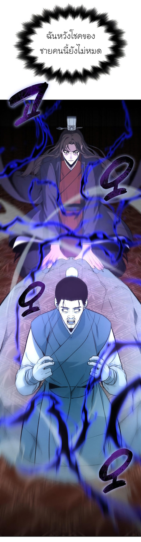 I Reincarnated As The Crazed Heir เกิดอีกทีเป็นว่าที่ประมุขลัทธิมาร ตอนที่ 36 หน้า 53