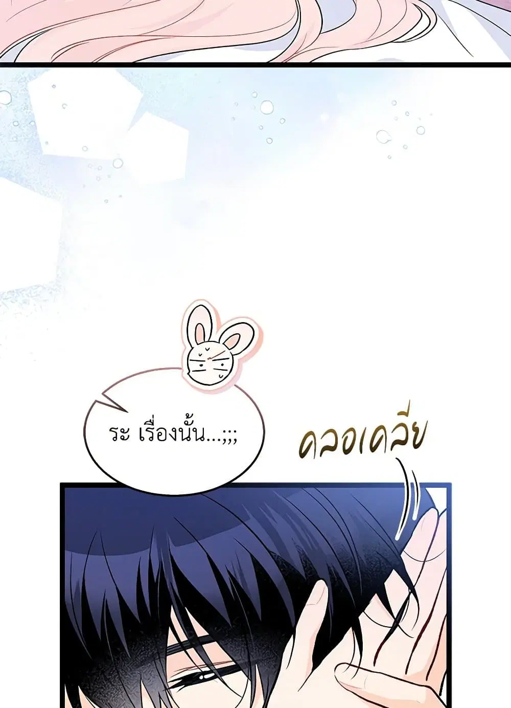 The Symbiotic Relationship Between a Panther and a Rabbit ตอนที่ 131 หน้า 64